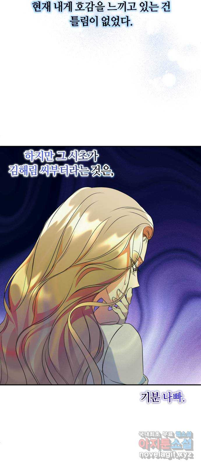 나랑 해요 21화 - 웹툰 이미지 36