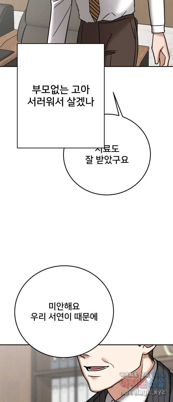 줄리에게 27화 - 웹툰 이미지 45