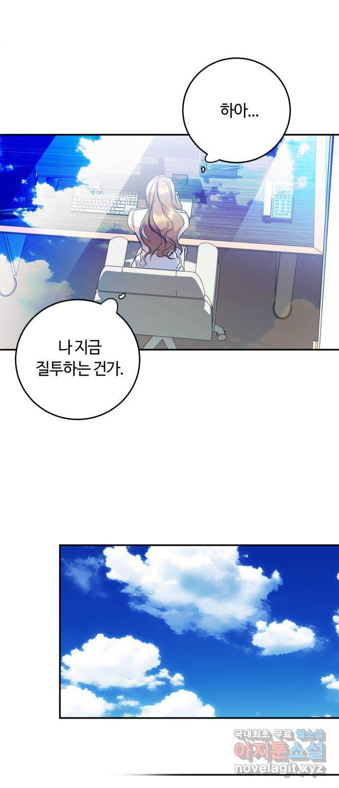 나랑 해요 21화 - 웹툰 이미지 37