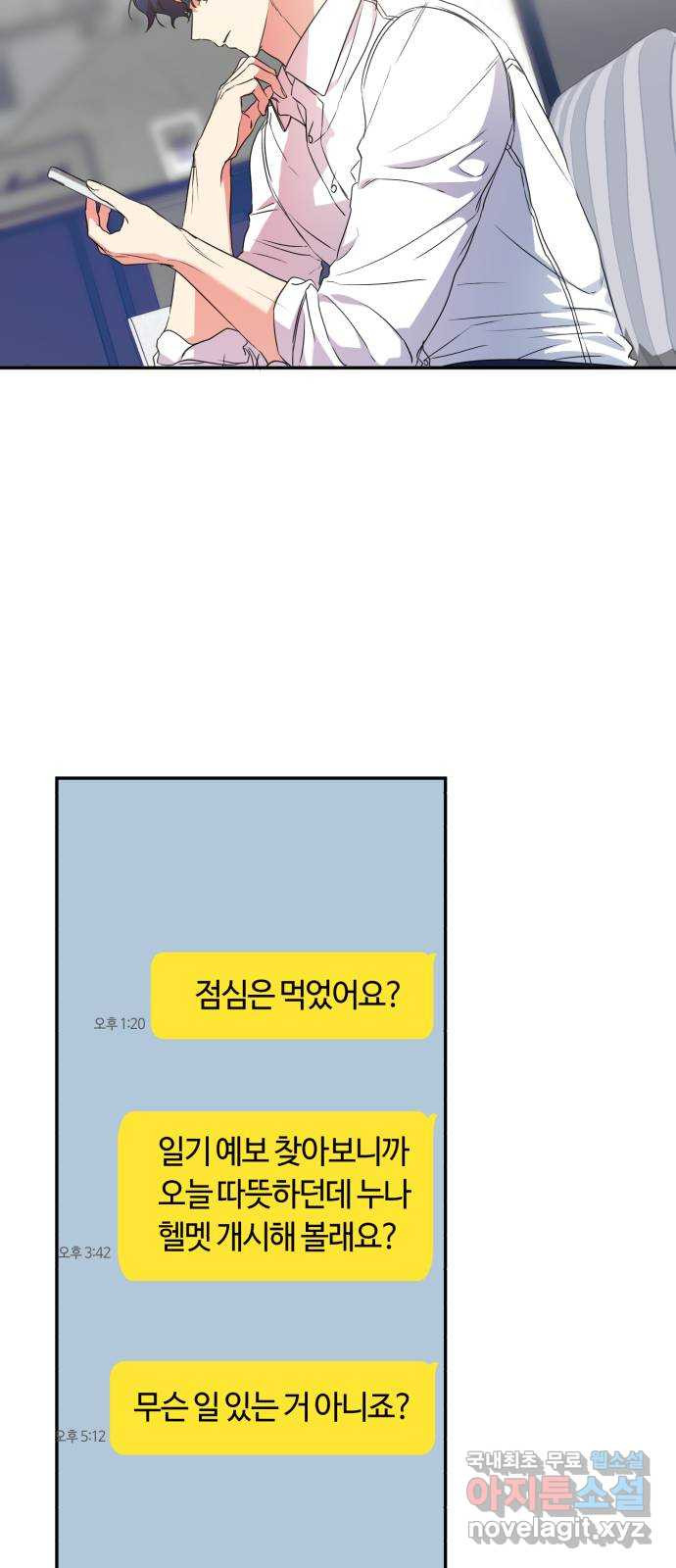 나랑 해요 21화 - 웹툰 이미지 40