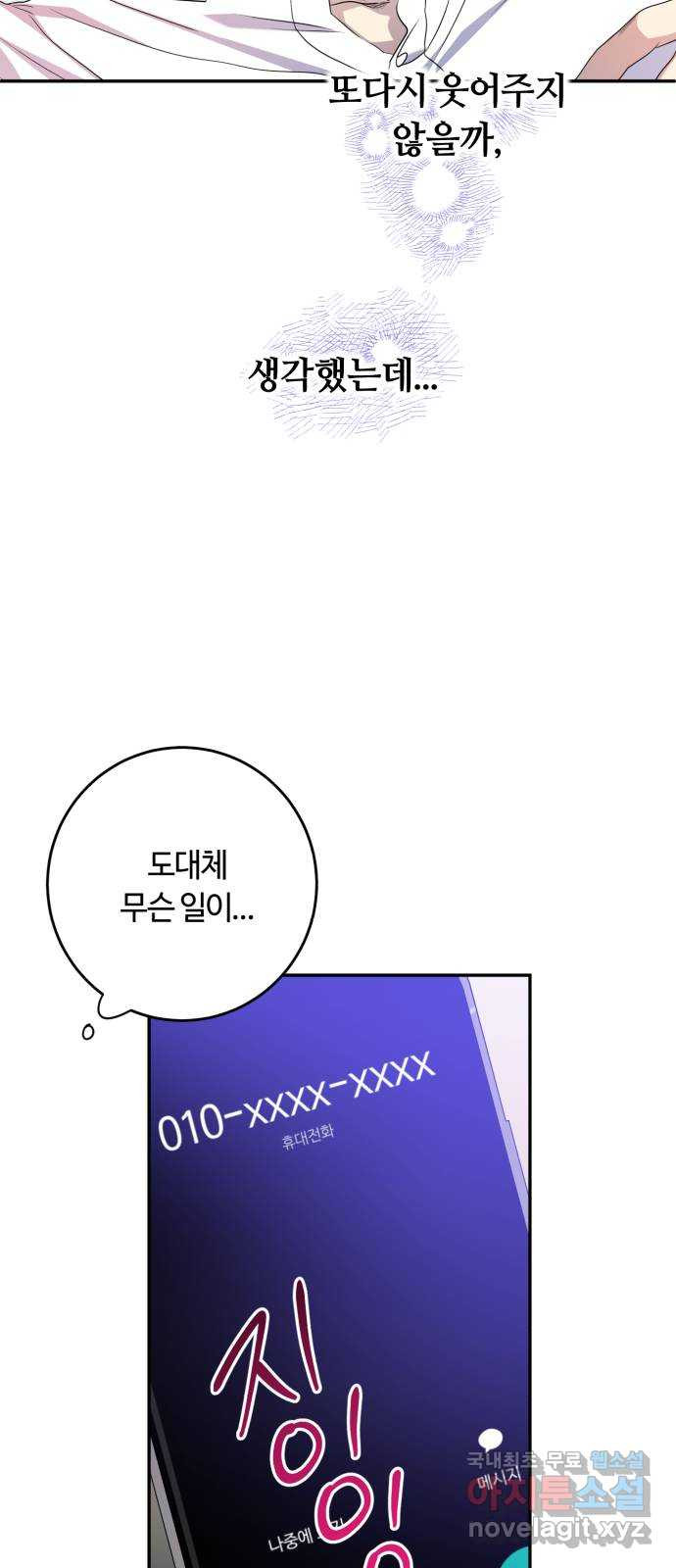 나랑 해요 21화 - 웹툰 이미지 43