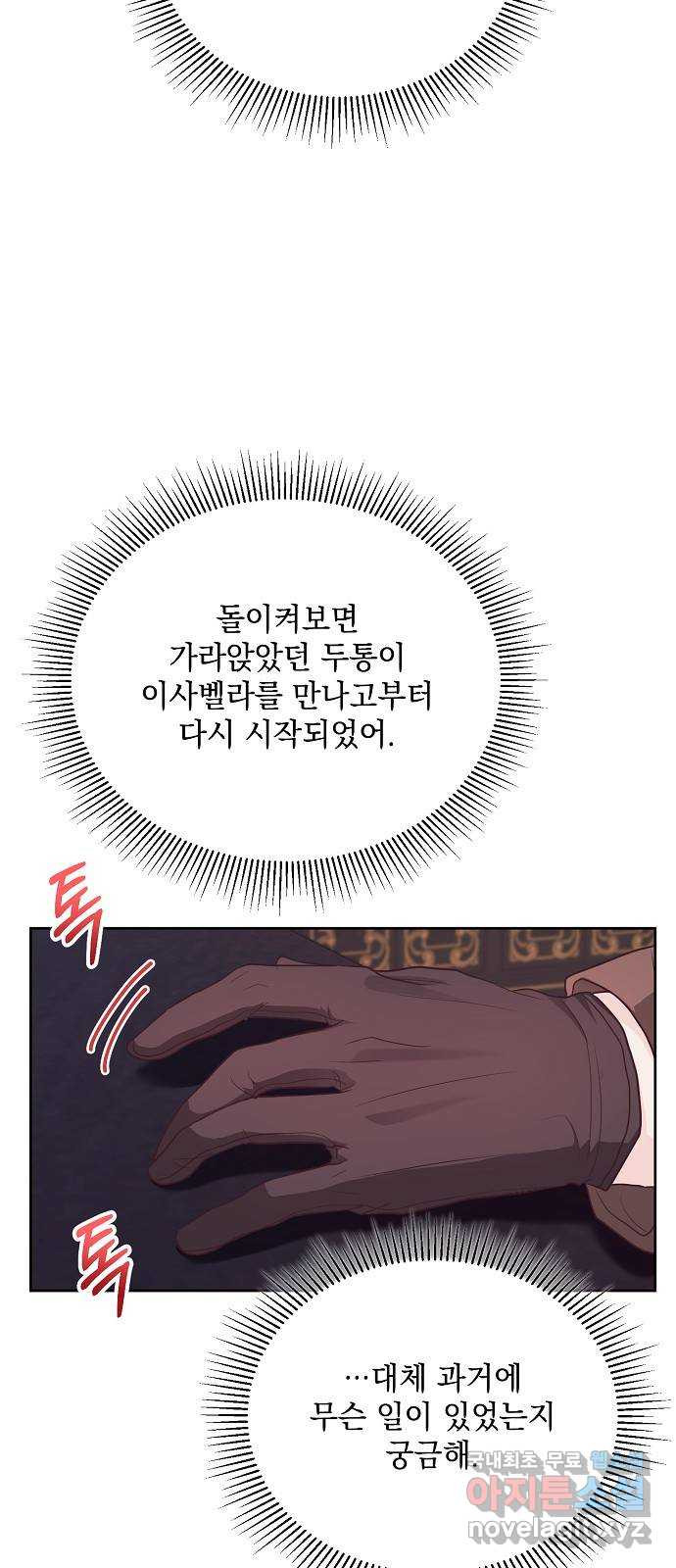 하얀 사자의 비밀 신부 51화 - 웹툰 이미지 12