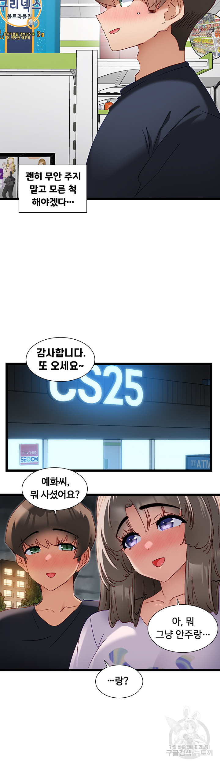 히로인 어플 51화 - 웹툰 이미지 23