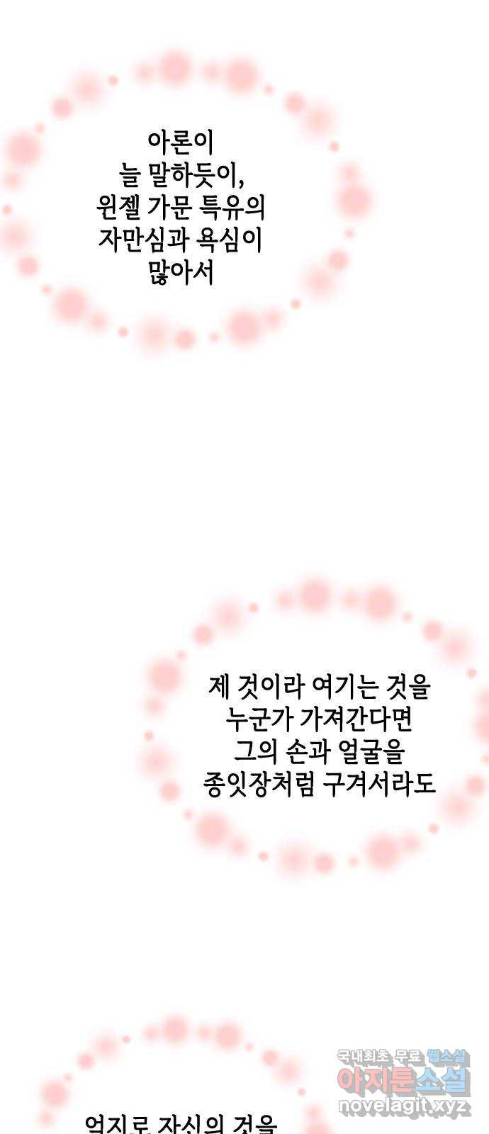 어느 백작 영애의 이중생활 62화 - 웹툰 이미지 77