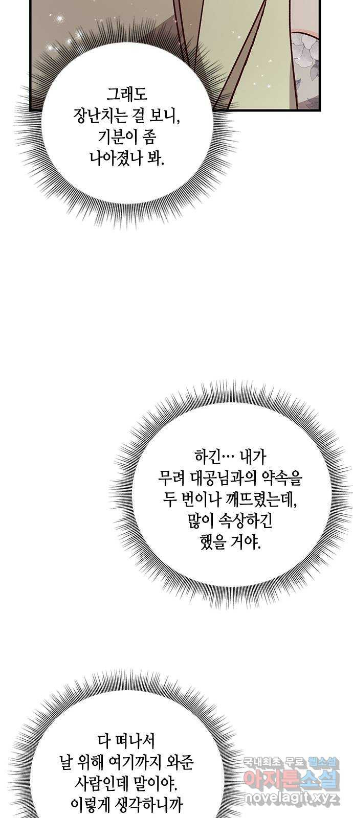 어느 백작 영애의 이중생활 62화 - 웹툰 이미지 90