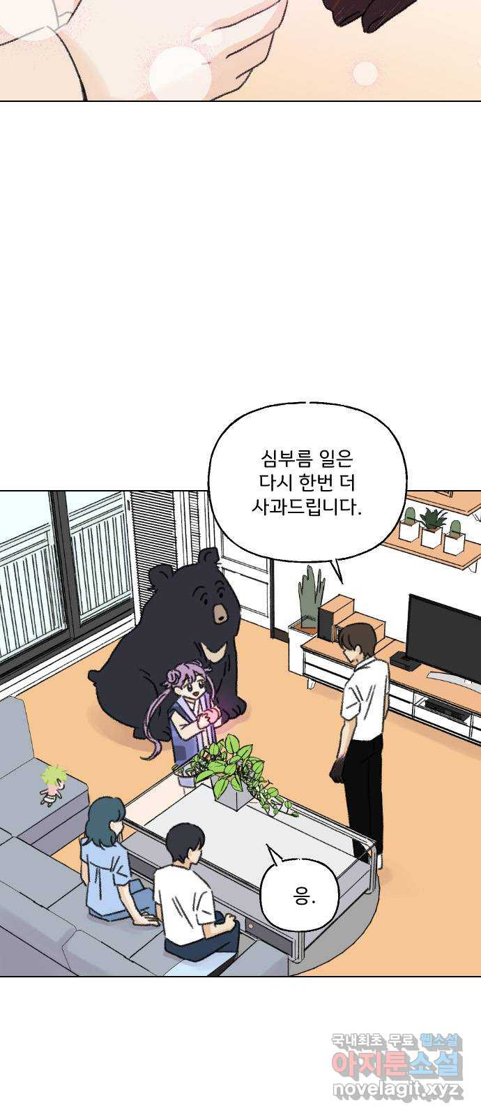 산의 시간 80화 - 웹툰 이미지 12