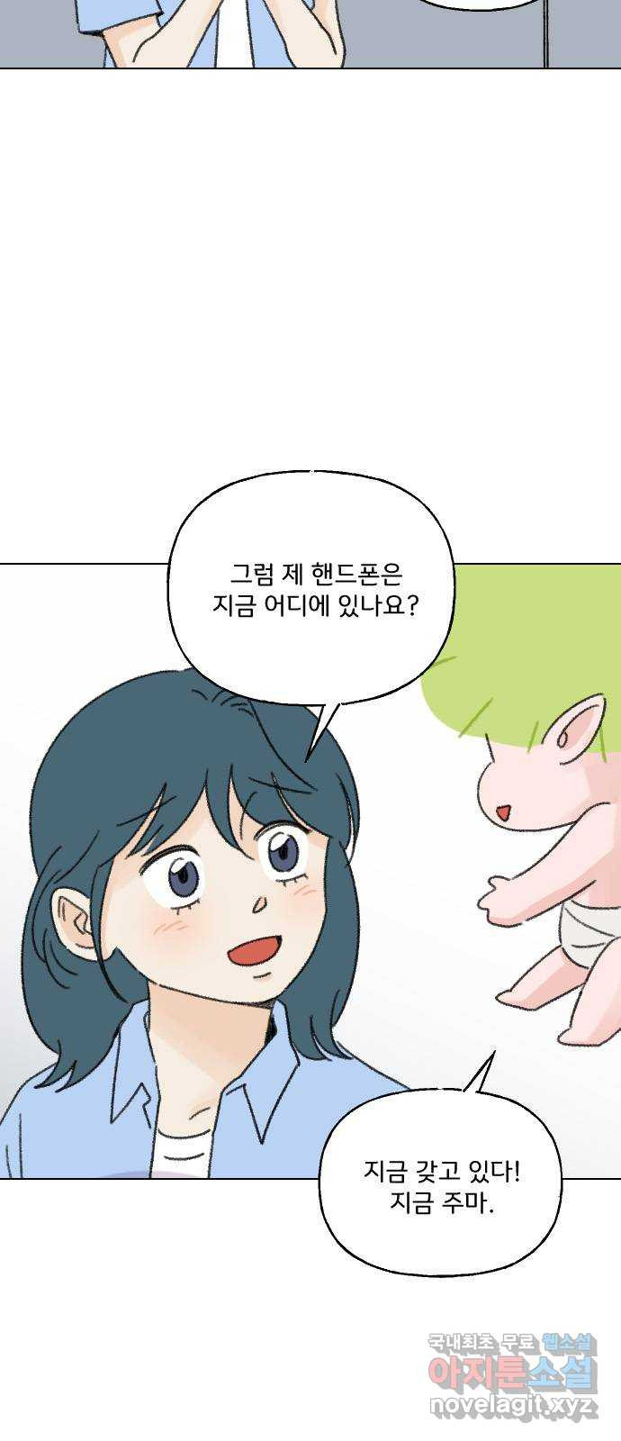 산의 시간 80화 - 웹툰 이미지 33