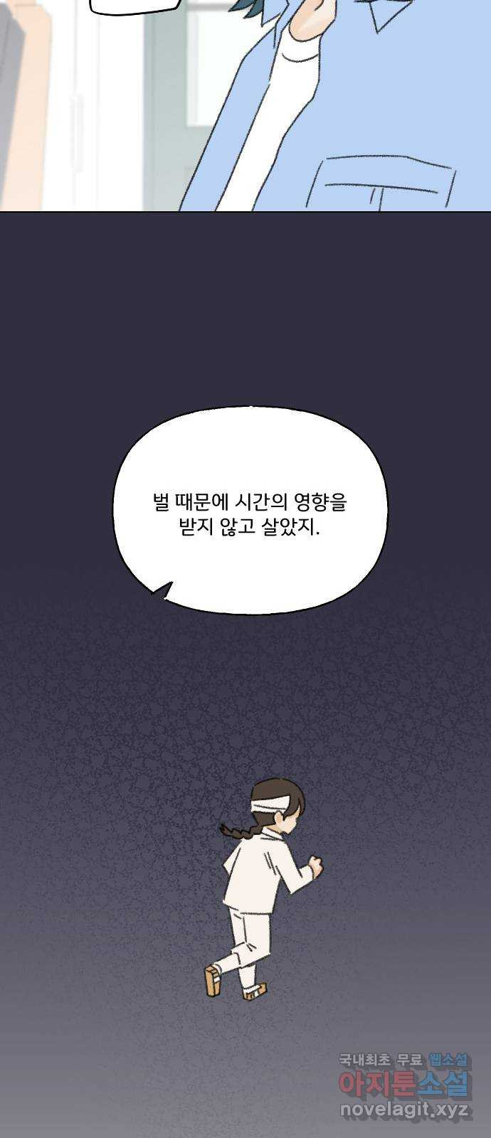 산의 시간 80화 - 웹툰 이미지 46