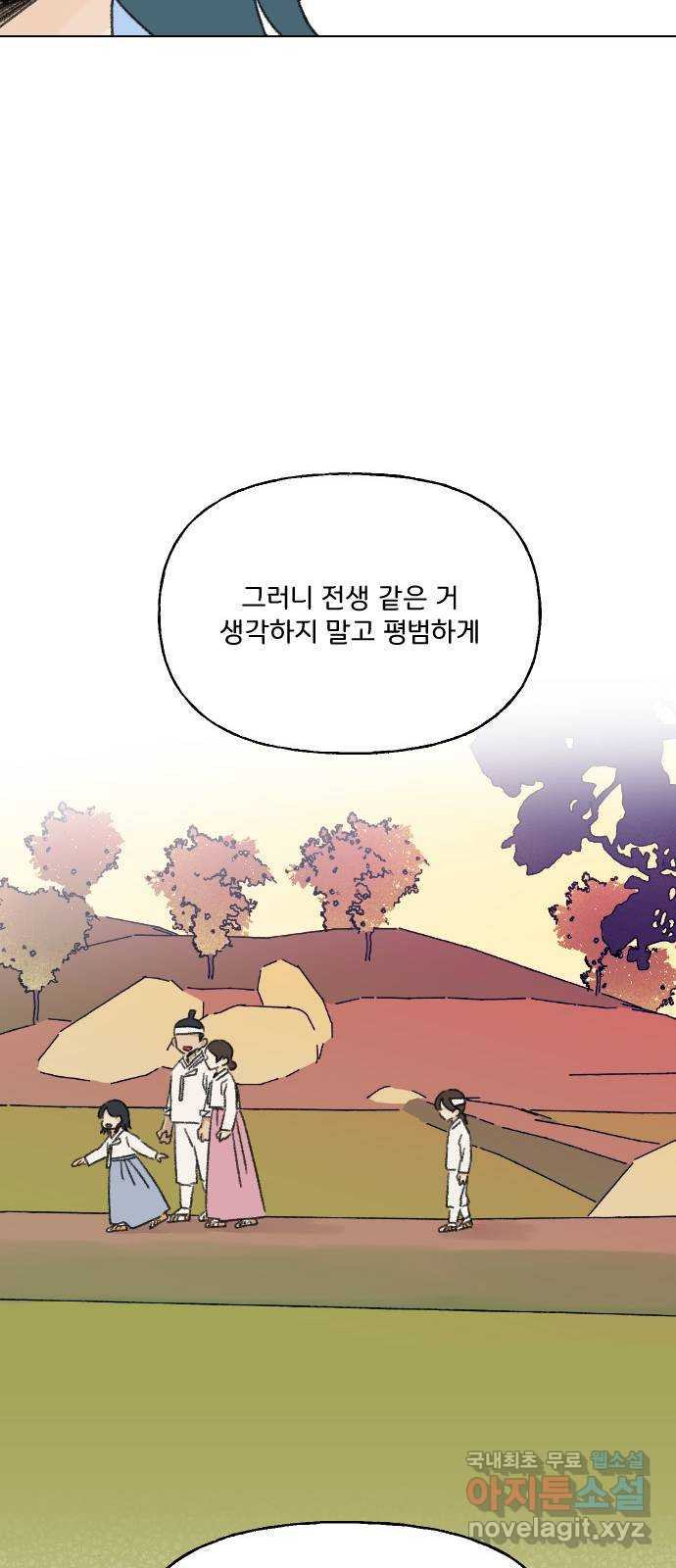 산의 시간 80화 - 웹툰 이미지 58