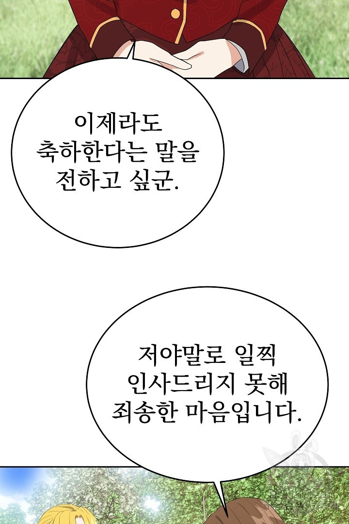 어느 날 악녀가 말했다 35화 - 웹툰 이미지 52