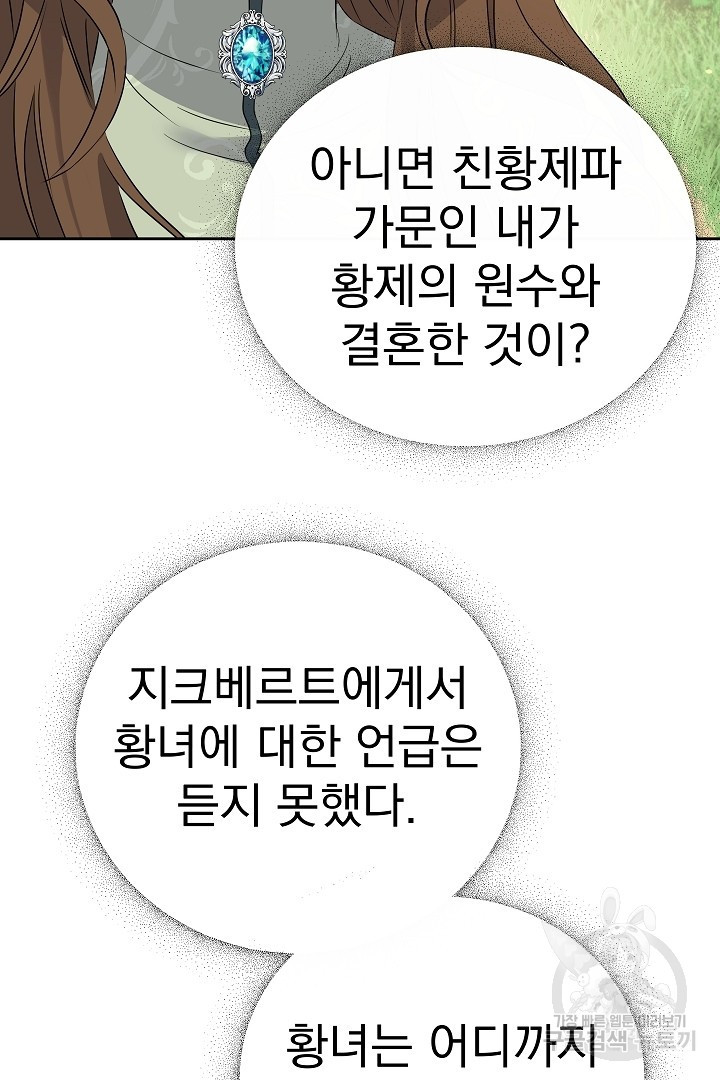 어느 날 악녀가 말했다 35화 - 웹툰 이미지 64