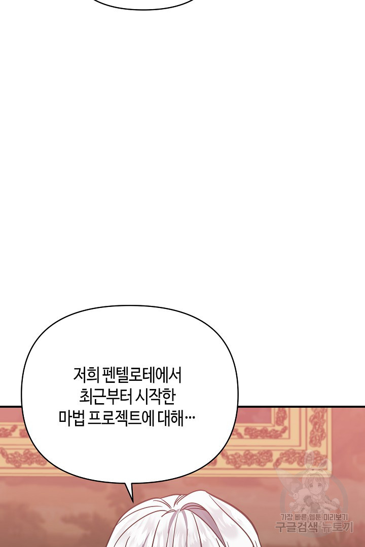 불멸자의 마지막 정리 38화 - 웹툰 이미지 20