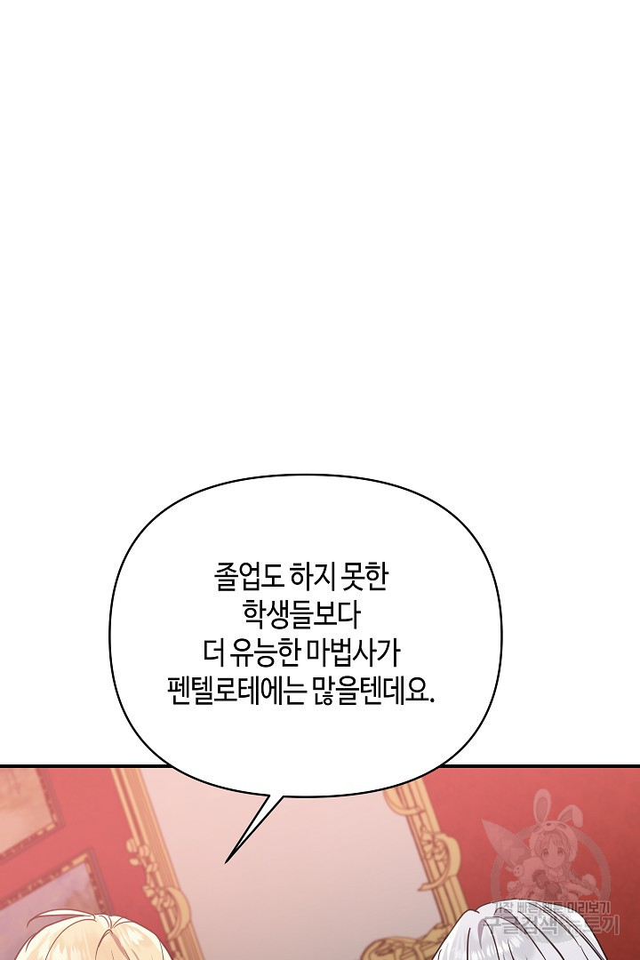 불멸자의 마지막 정리 38화 - 웹툰 이미지 26