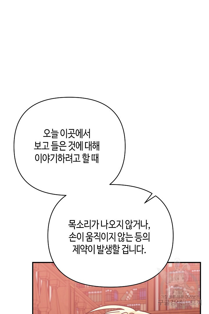 불멸자의 마지막 정리 38화 - 웹툰 이미지 55