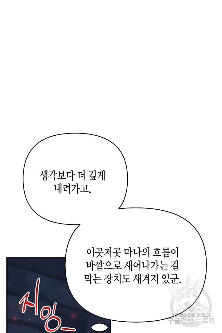 불멸자의 마지막 정리 38화 - 웹툰 이미지 69