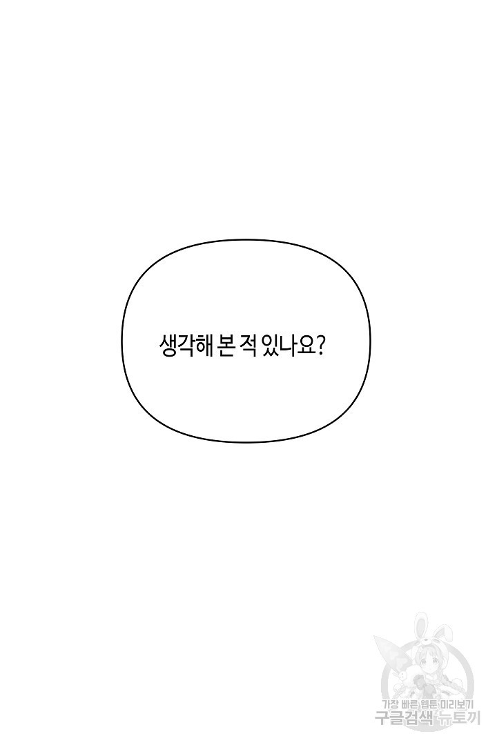 불멸자의 마지막 정리 38화 - 웹툰 이미지 80