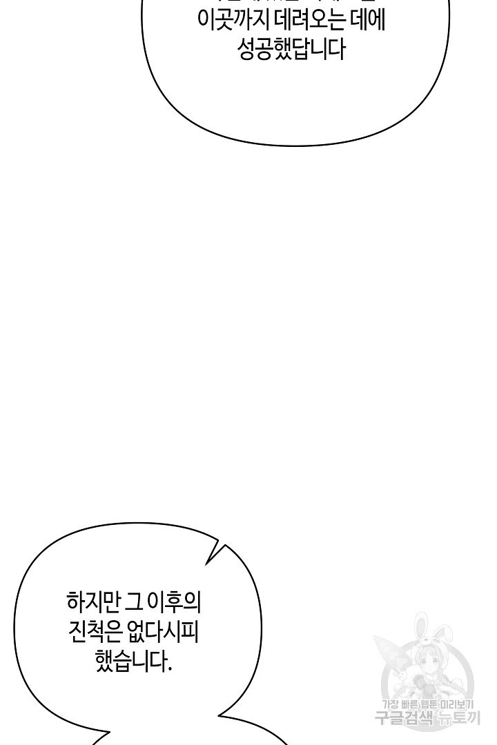 불멸자의 마지막 정리 38화 - 웹툰 이미지 85