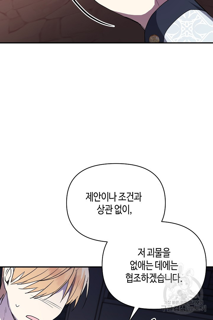 불멸자의 마지막 정리 38화 - 웹툰 이미지 101