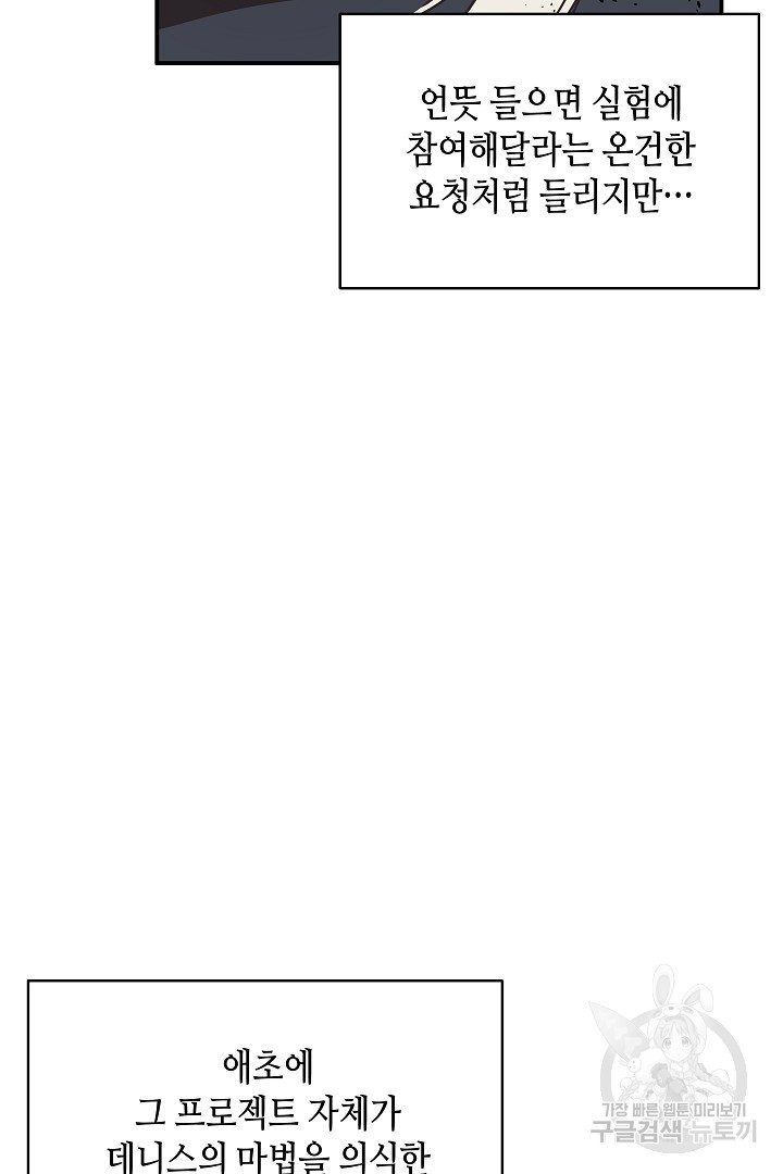 불멸자의 마지막 정리 38화 - 웹툰 이미지 116