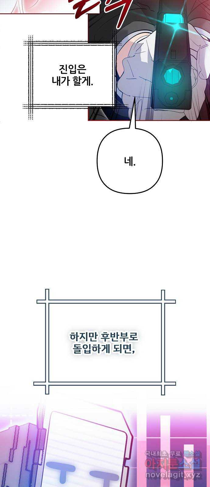 낙원의 이론 84화 - 웹툰 이미지 39