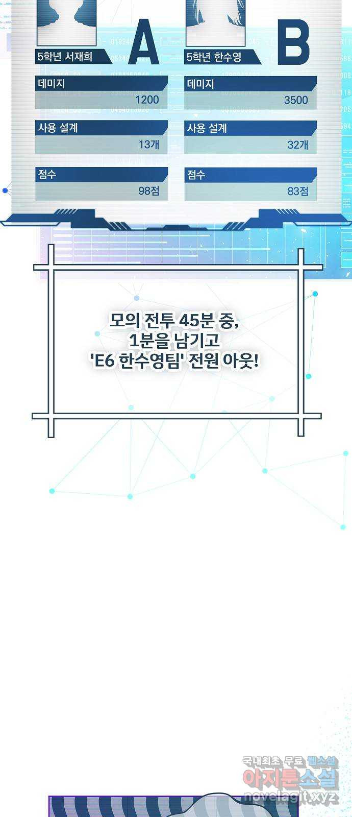 낙원의 이론 84화 - 웹툰 이미지 60