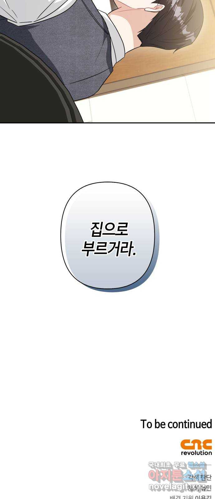 그 남자의 은밀한 하루 55화 - 웹툰 이미지 71