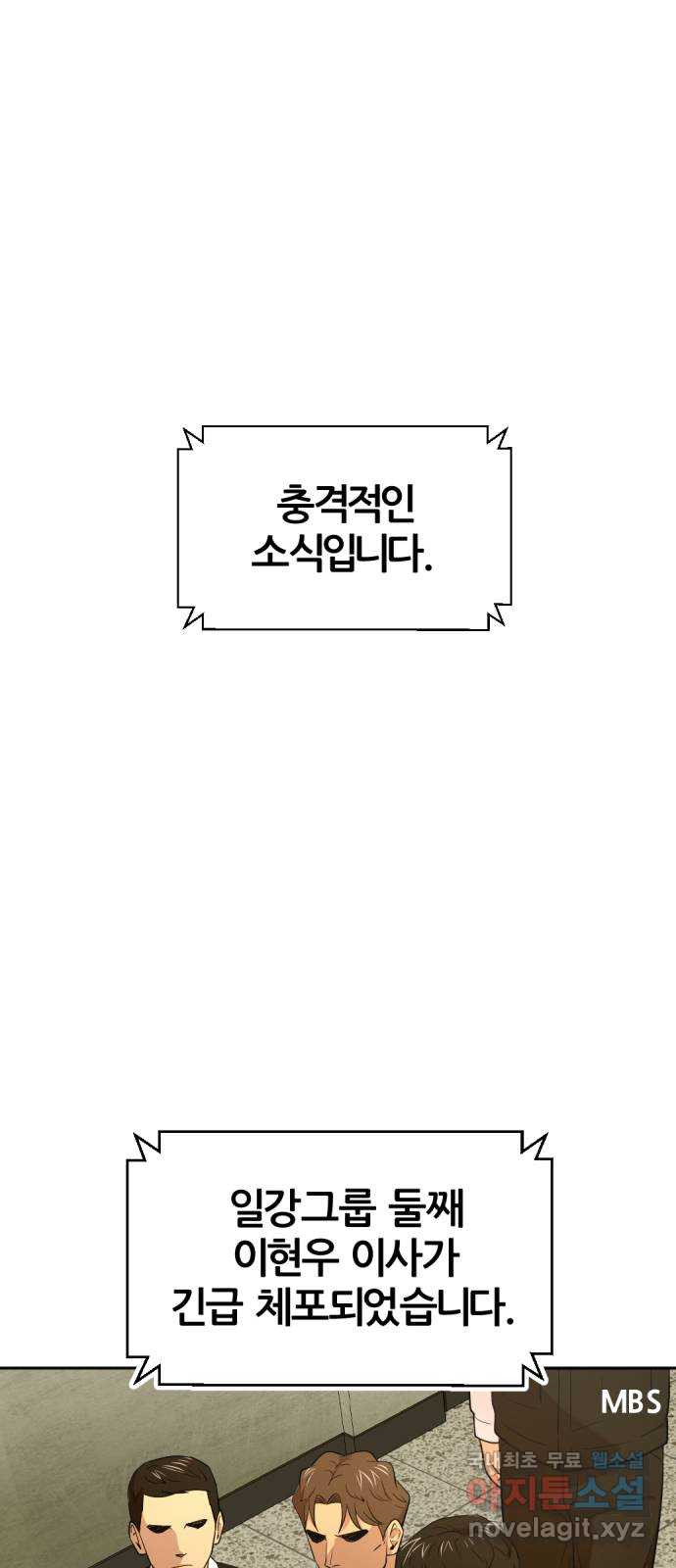 사내고충처리반 51화 - 웹툰 이미지 1