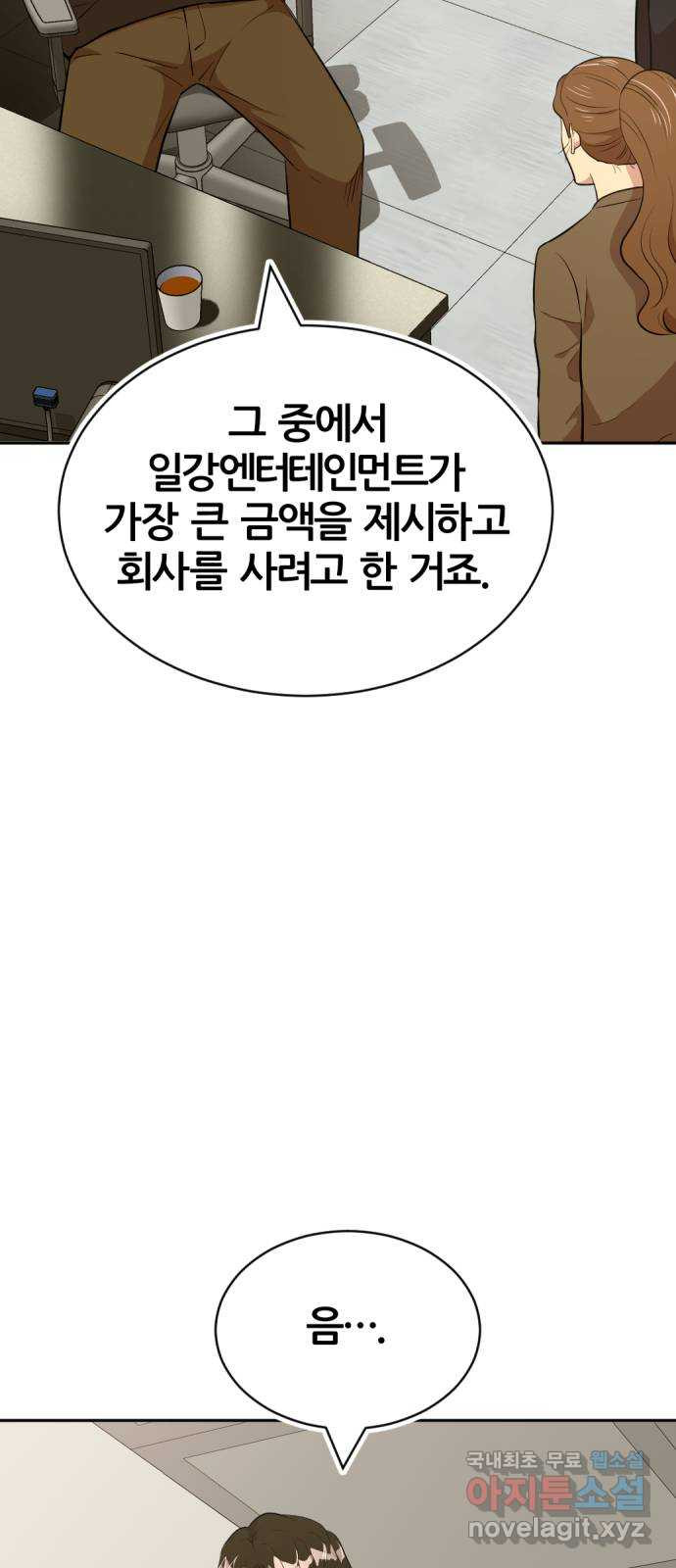 사내고충처리반 51화 - 웹툰 이미지 55