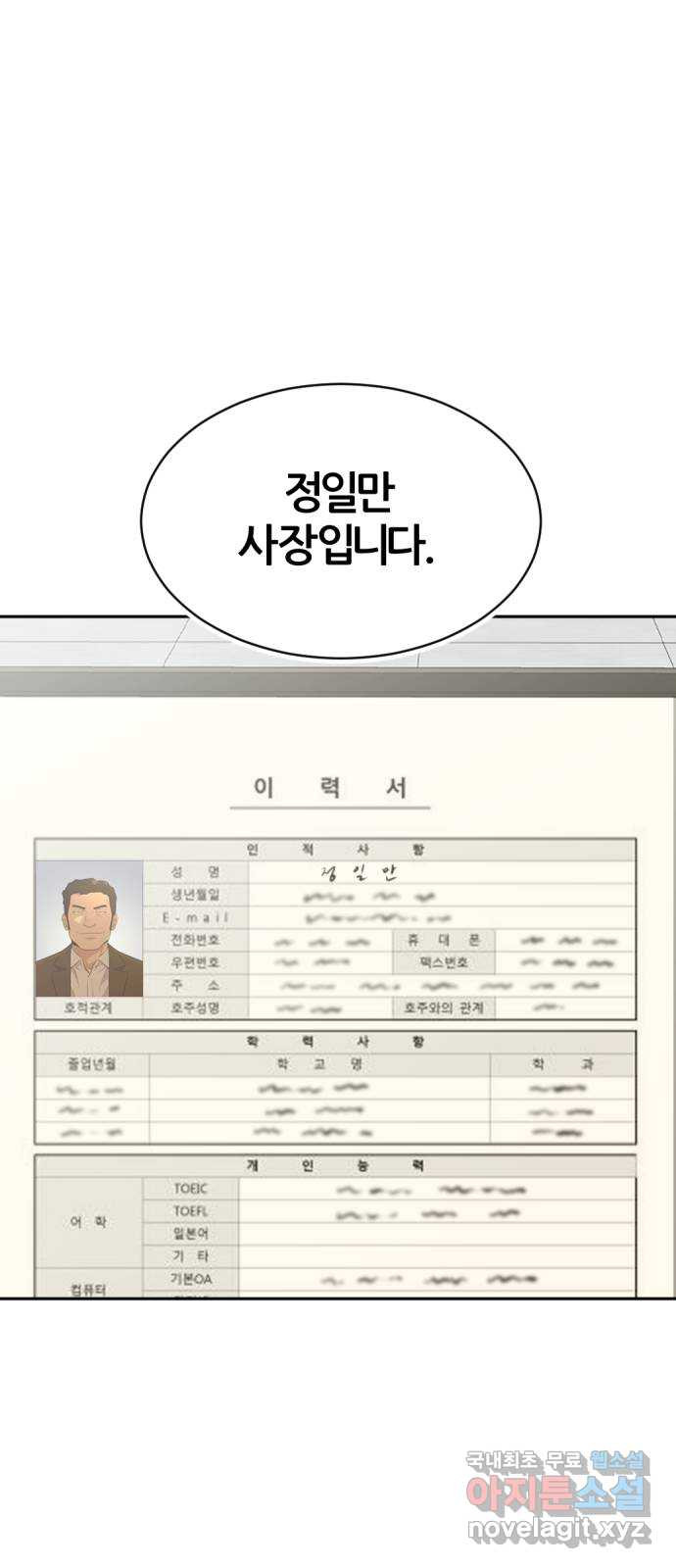 사내고충처리반 51화 - 웹툰 이미지 75