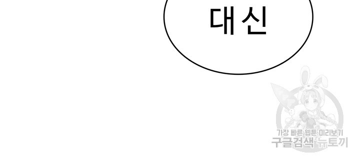 대대장 딸 30화 - 웹툰 이미지 7