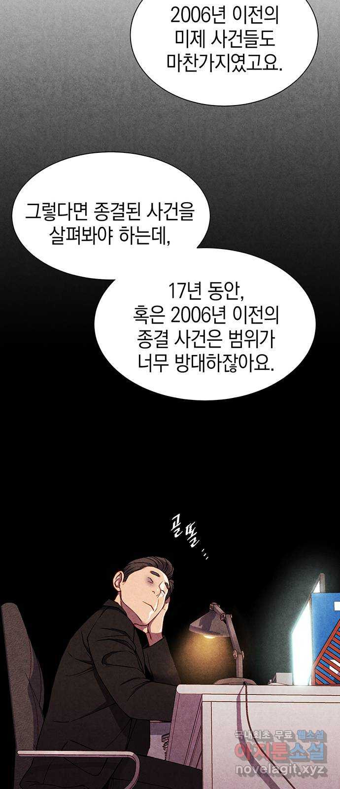 굿헌팅 40화 - 웹툰 이미지 57