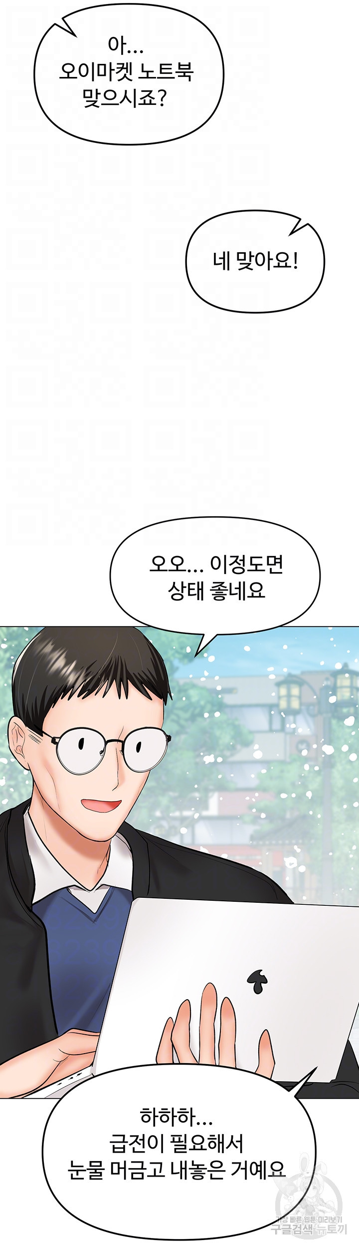 부탁해요 후원자님 66화 - 웹툰 이미지 4