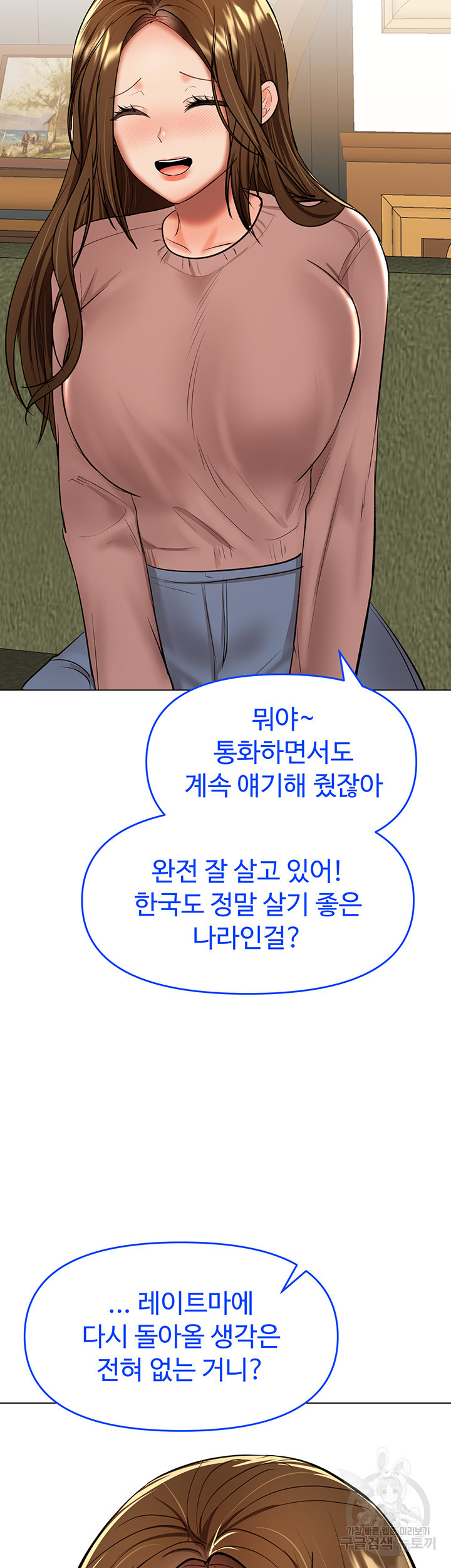 부탁해요 후원자님 66화 - 웹툰 이미지 38