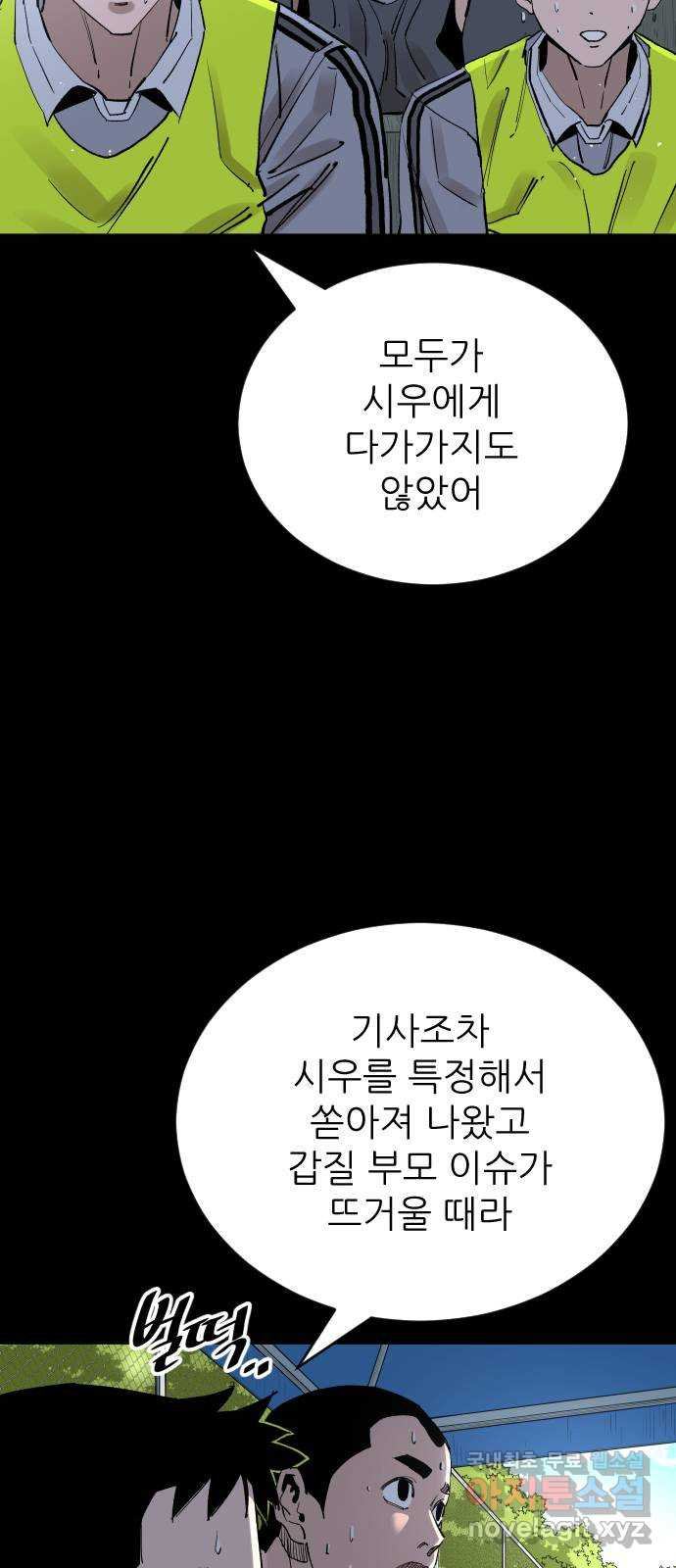 빌드업 145화 - 웹툰 이미지 49