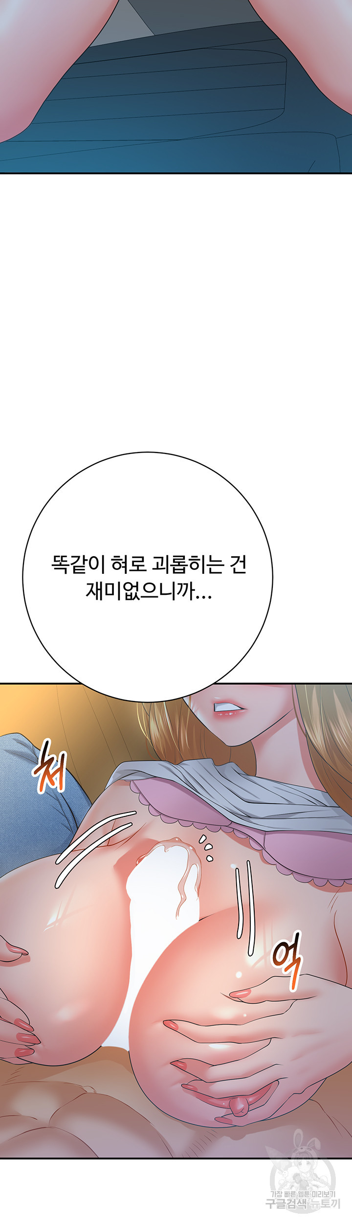 구독과 좋아요 19화 - 웹툰 이미지 22