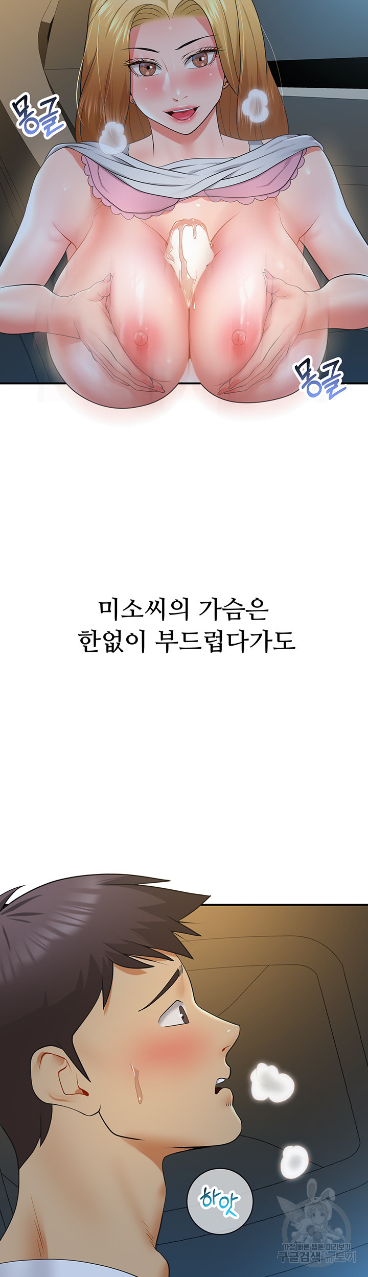 구독과 좋아요 19화 - 웹툰 이미지 25