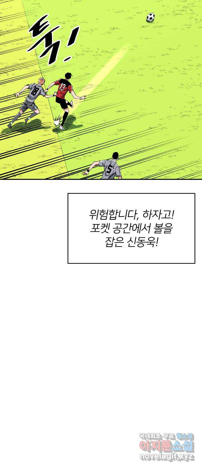 빌드업 146화 - 웹툰 이미지 58