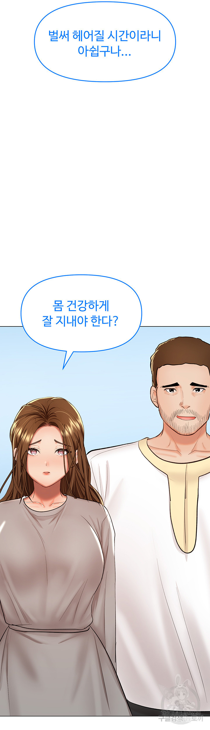 부탁해요 후원자님 67화(최종화) - 웹툰 이미지 5