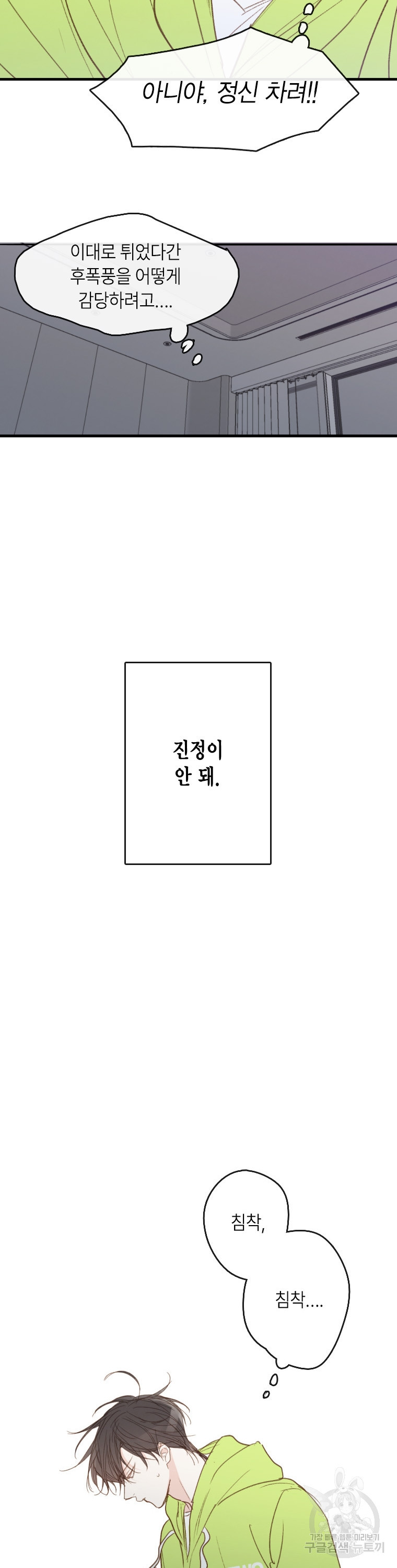 청사과 낙원 시즌3 32화 - 웹툰 이미지 10