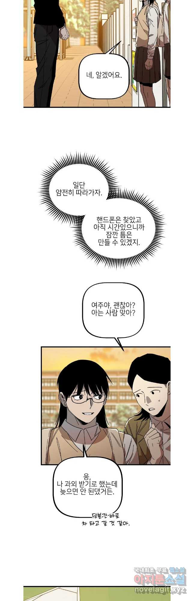 상추마켓 38화 - 웹툰 이미지 28