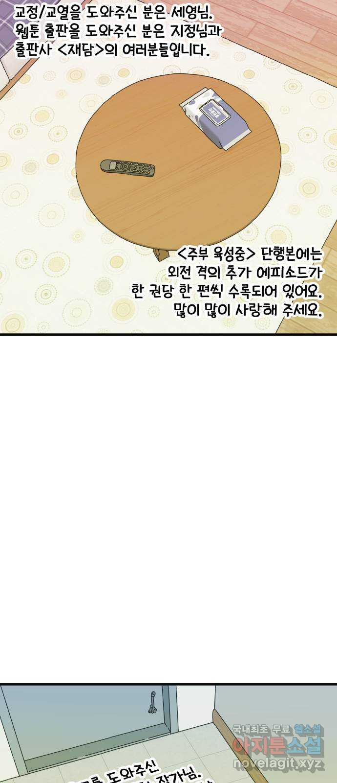 주부 육성중 후기 - 웹툰 이미지 13