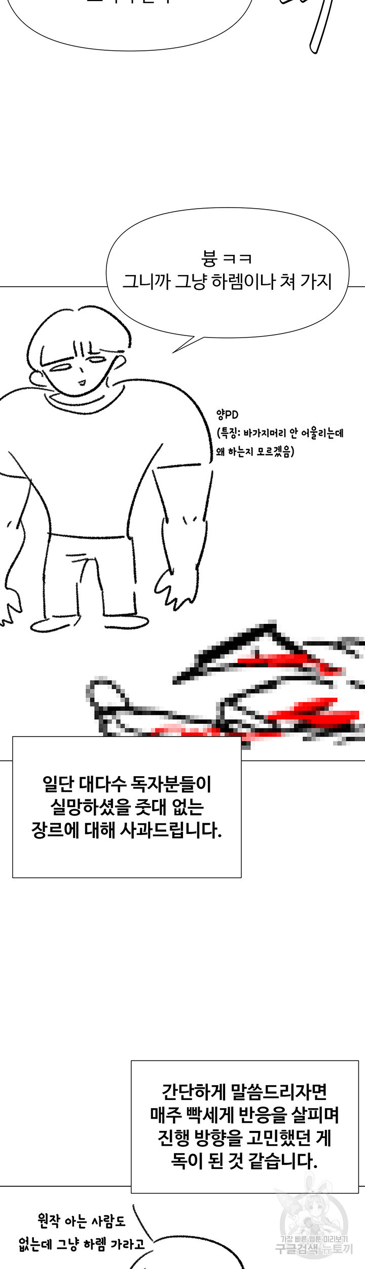 부탁해요 후원자님 후기 - 웹툰 이미지 3