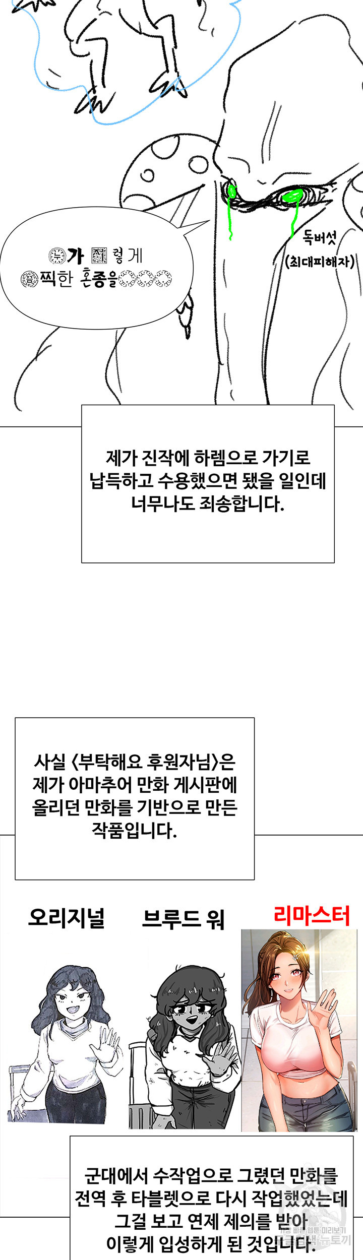 부탁해요 후원자님 후기 - 웹툰 이미지 5