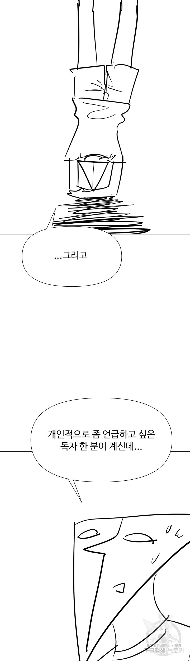 부탁해요 후원자님 후기 - 웹툰 이미지 8