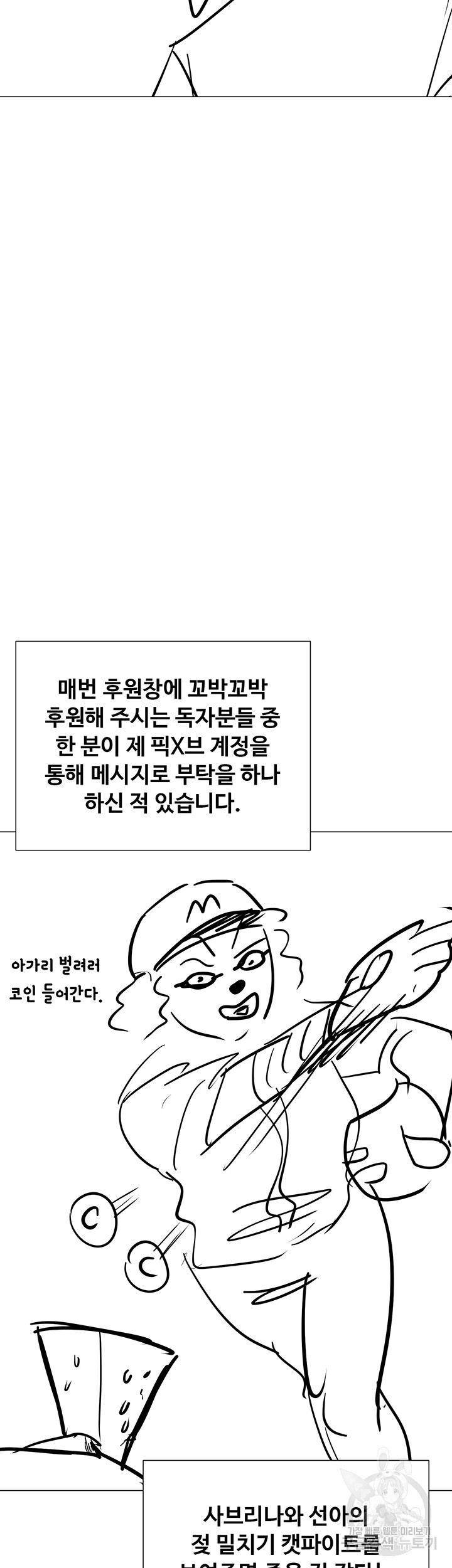 부탁해요 후원자님 후기 - 웹툰 이미지 9