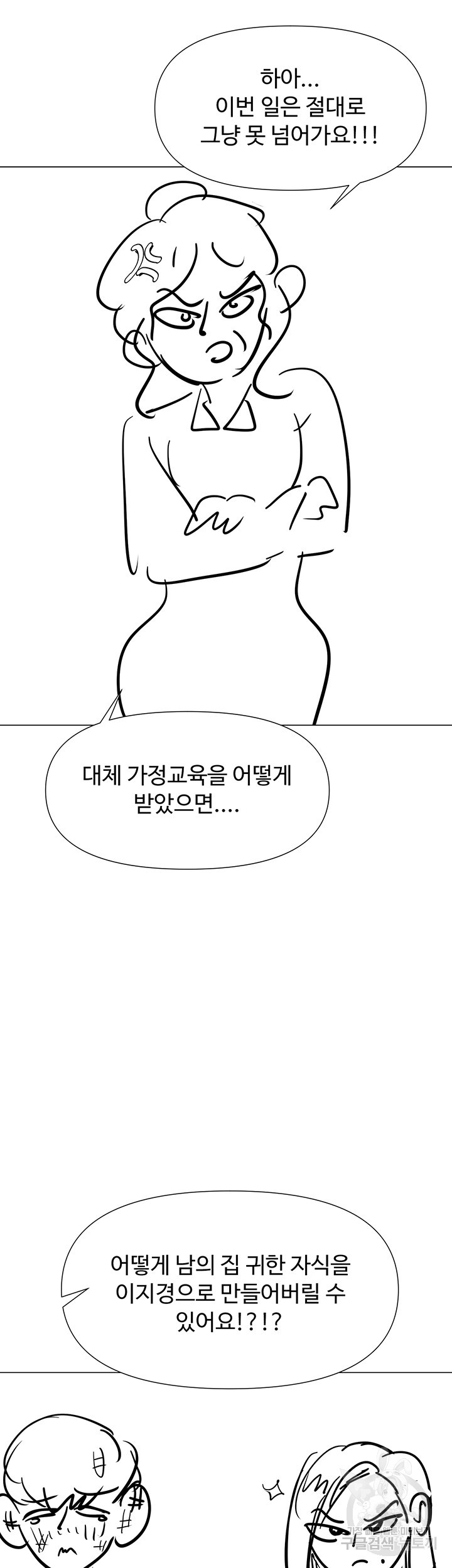 부탁해요 후원자님 후기 - 웹툰 이미지 21