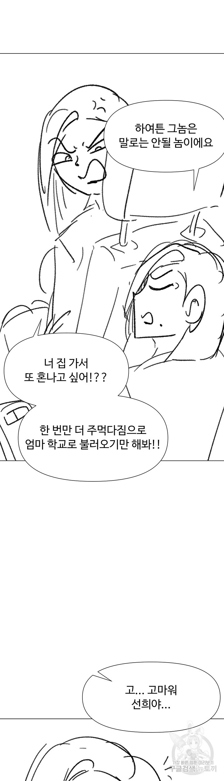 부탁해요 후원자님 후기 - 웹툰 이미지 33