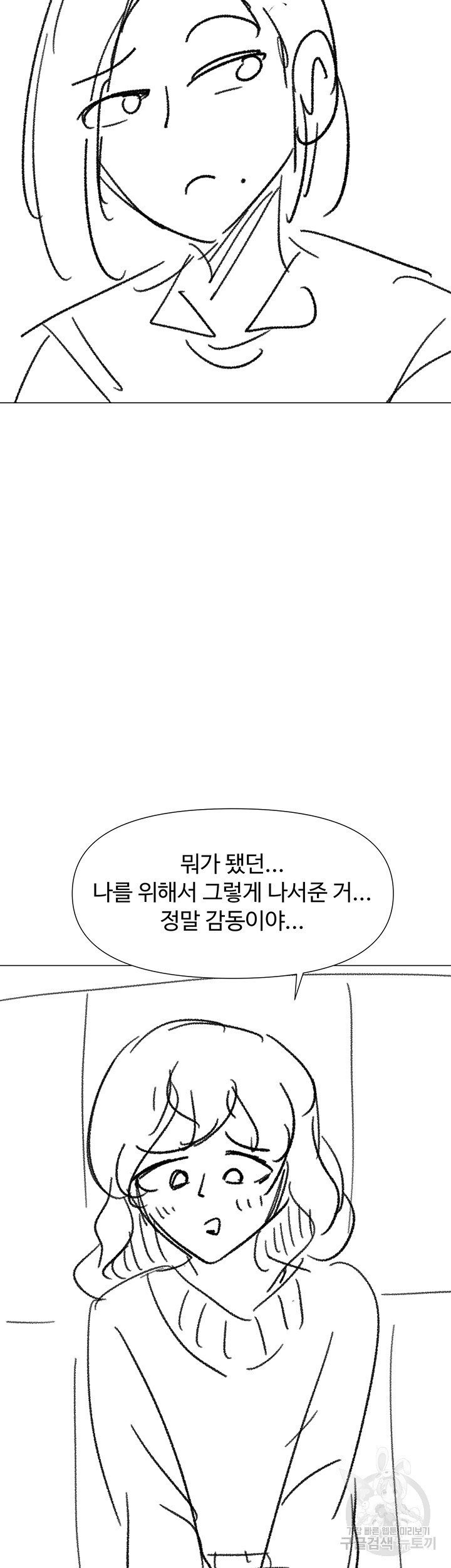 부탁해요 후원자님 후기 - 웹툰 이미지 34