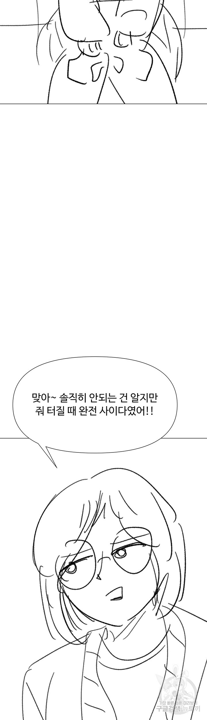 부탁해요 후원자님 후기 - 웹툰 이미지 35