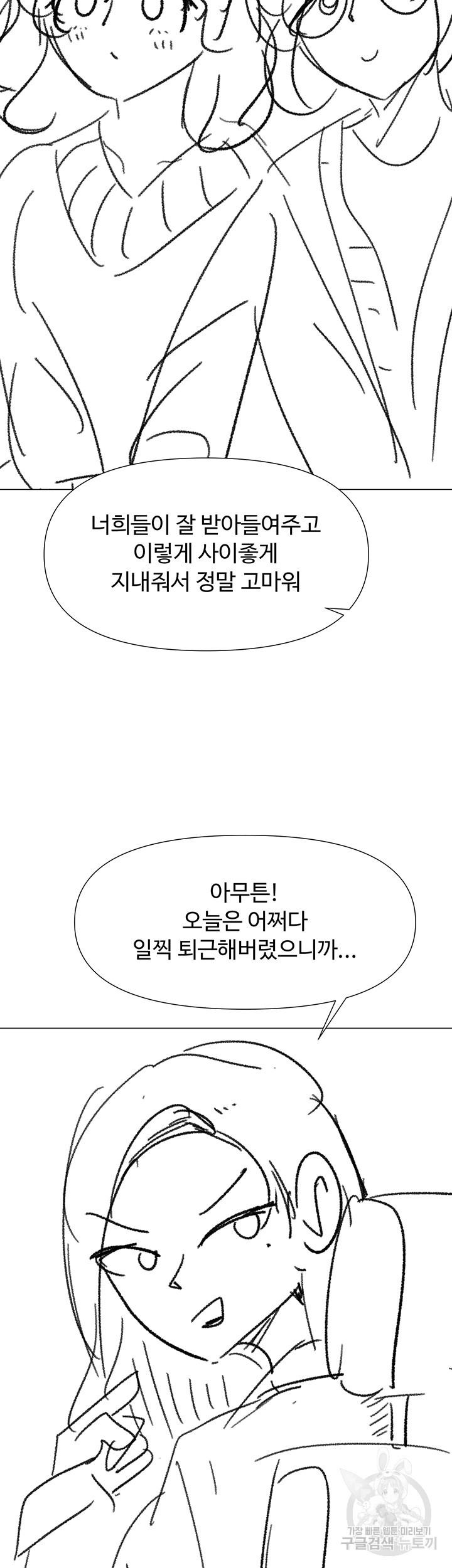 부탁해요 후원자님 후기 - 웹툰 이미지 39